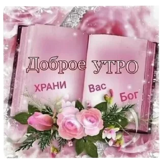 Стикер храни вас бог - 11
