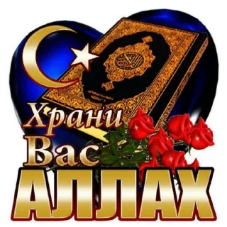 Стикер храни вас бог - 9