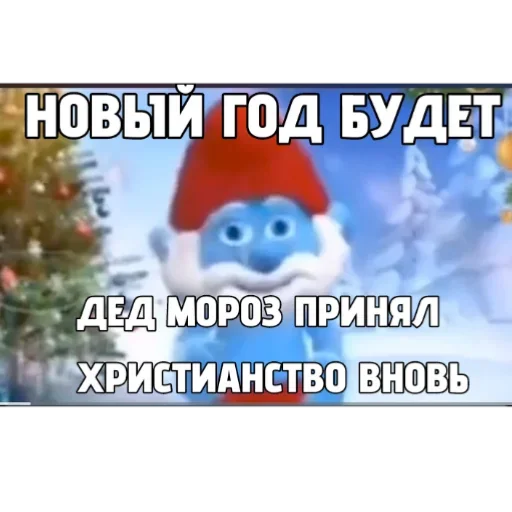 НОВЫЙ ГОД БУДЕТ @Oasy6477 НОВЫЙ ГОД БУДЕТ @Oasy6477 -