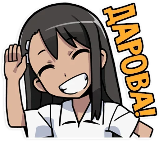 Нагатора Сан @anime_stickerr Нагатора Сан @anime_stickerr -