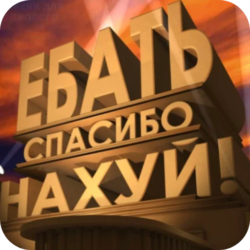 Нахуй писька хуй говно Нахуй писька хуй говно -
