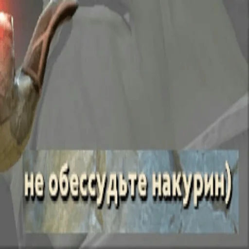 Накурин) Накурин) -
