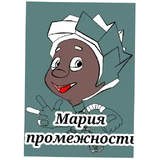 Sticker Наумов Саша - 0