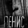Не Подглядывай 2 Не Подглядывай 2 -