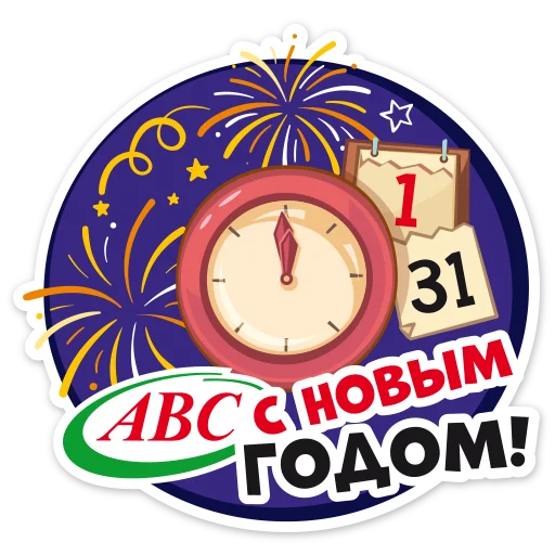 Новогодний АВС Новогодний АВС -