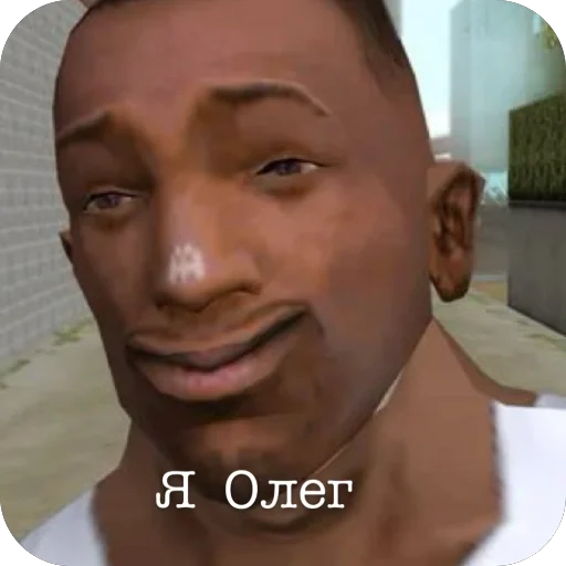 Олееег Олееег -