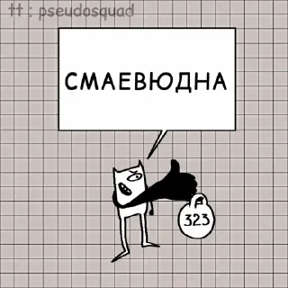 Sticker Абаюдна @TgEmodziBot - 0