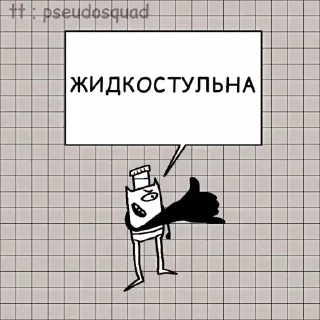 Sticker Абаюдна @TgEmodziBot - 4