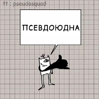 Sticker Абаюдна @TgEmodziBot - 10