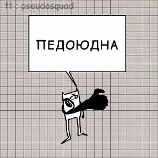Sticker Абаюдна @TgEmodziBot - 11