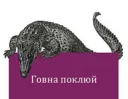 Oreilly Oreilly - животное