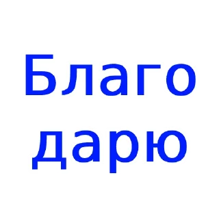 Стикер baas - 8