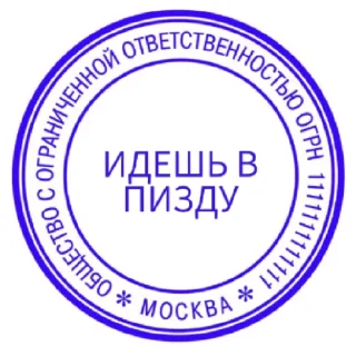 Sticker ПЕЧАТИ НА ВСЕ СЛУЧАИ - 5