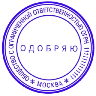 Sticker ПЕЧАТИ НА ВСЕ СЛУЧАИ - 6