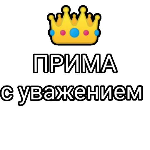 ПРИМА
с уважением ПРИМА
с уважением -