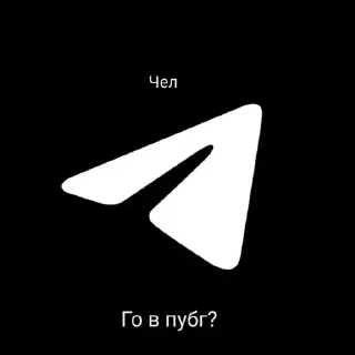 Стикер Го в пабг? - 3