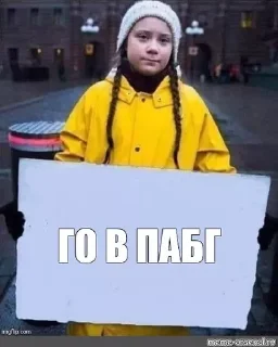 Стикер Го в пабг? - 2