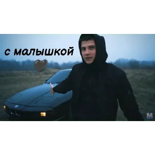 Стикер Паша Пэл, ТТ: pasha_pel_one_love_ - 2 Стикер Паша Пэл, ТТ: pasha_pel_one_love_ - 2