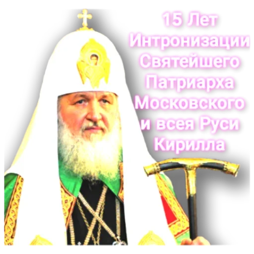 Патриарх Патриарх -