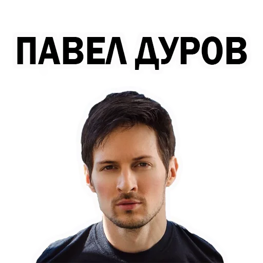 Pavel Durov @stickersb2b Pavel Durov @stickersb2b -