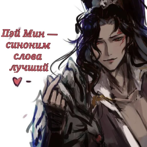 Пэй Мин краш Пэй Мин краш -