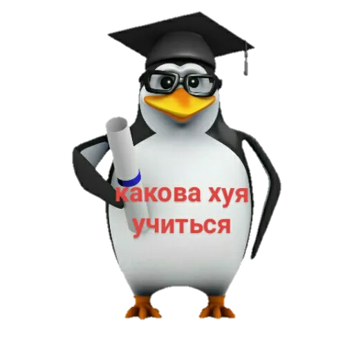 Пингвин "Какова хуя" Пингвин "Какова хуя" -