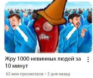 Стикер ЗОМБИ ПЕРЕЦ С КОНУСОМ НА ГОЛОВЕ - 0