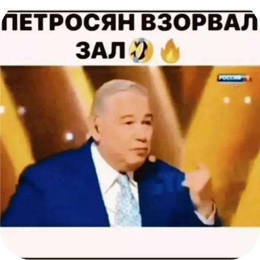 Петросян взорвал зал🤣🔥 Петросян взорвал зал🤣🔥 -