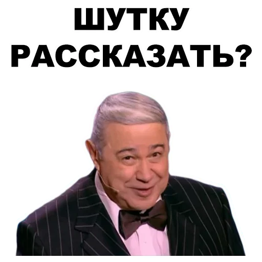 Картинки с петросяном приколы