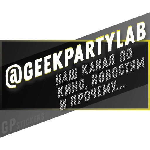Фразы 2.0 - GPstickers Фразы 2.0 - GPstickers -
