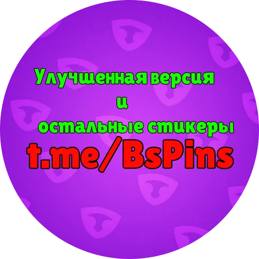 Значки Brawl Stars 2 Значки Brawl Stars 2 -