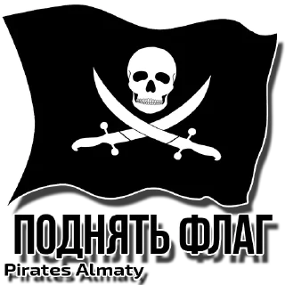 Стикер Pirates Almaty - 0