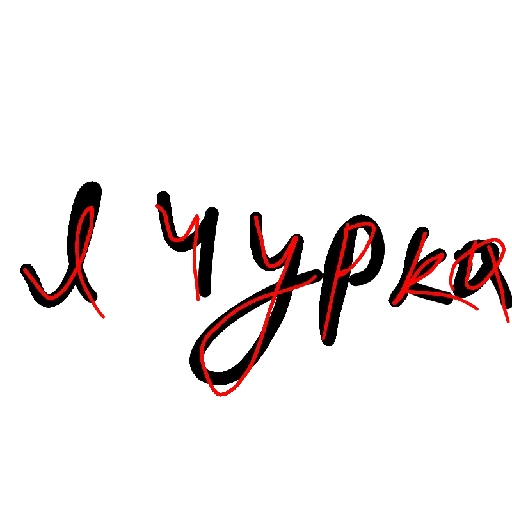 Писдецидивпопу Писдецидивпопу -