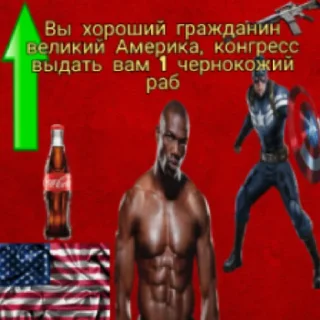 Стикер Поклоняйтесь великому Байдену 🦅🦅 - 8