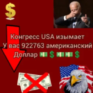 Стикер Поклоняйтесь великому Байдену 🦅🦅 - 2