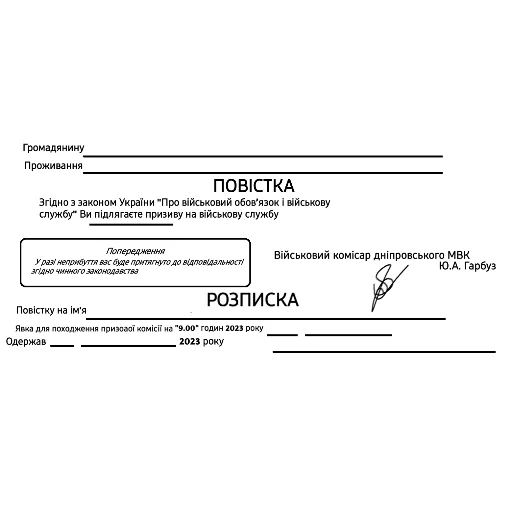 Повістка Повістка -