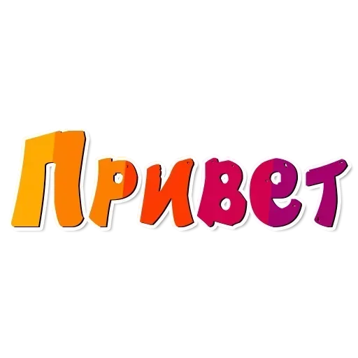 Приветствия. by @fStikBot Приветствия. by @fStikBot - clipart