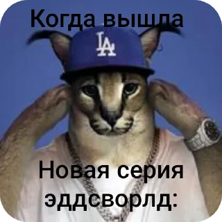 Sticker Стикеры с эддсворлд by @NEFEMB0Y4K - 4