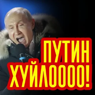 Sticker Путин Хуйло - 11