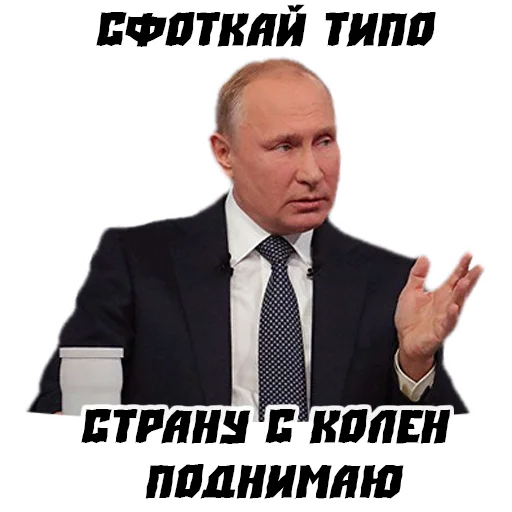 Стикеры с путиным. Стикеры Путин. Смешные Стикеры с Путиным. Стикеры Путина для WHATSAPP. Мемы для стикеров Путин.