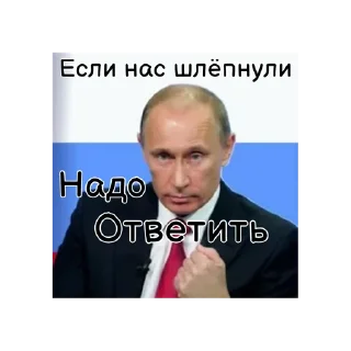 Стикер Путин КРАШ❤️ - 5