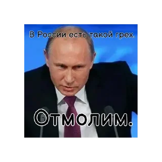 Стикер Путин КРАШ❤️ - 10