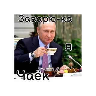 Стикер Путин КРАШ❤️ - 3