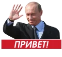 Путин
