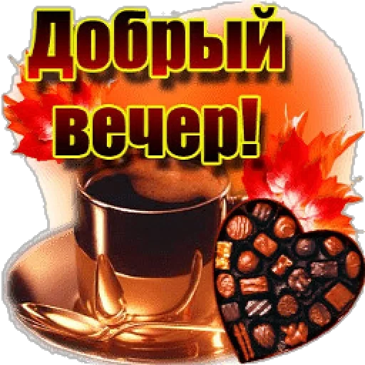 добрый добрый -