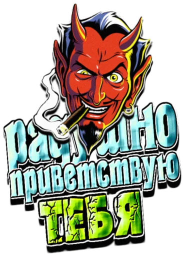 RED DEVIL RED DEVIL -