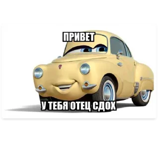 Sticker РНМЭ. Машинки - 3