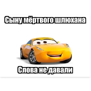 Sticker РНМЭ. Машинки - 6