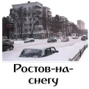 Sticker ROSTOV STYLE - 11