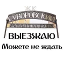 Sticker ROSTOV STYLE - 8